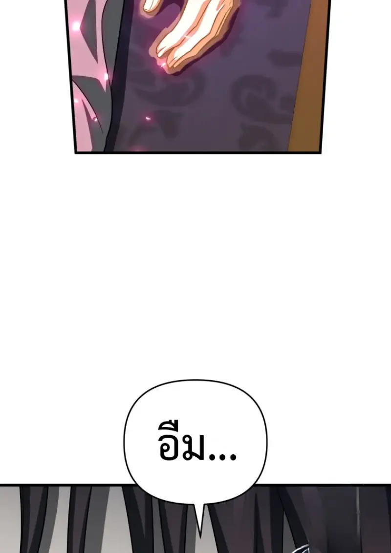 Player Who Returned 10,000 Years Later เพลเยอร์ผู้กลับมาในรอบหมื่นปี ตอนที่ 138 หน้า 82
