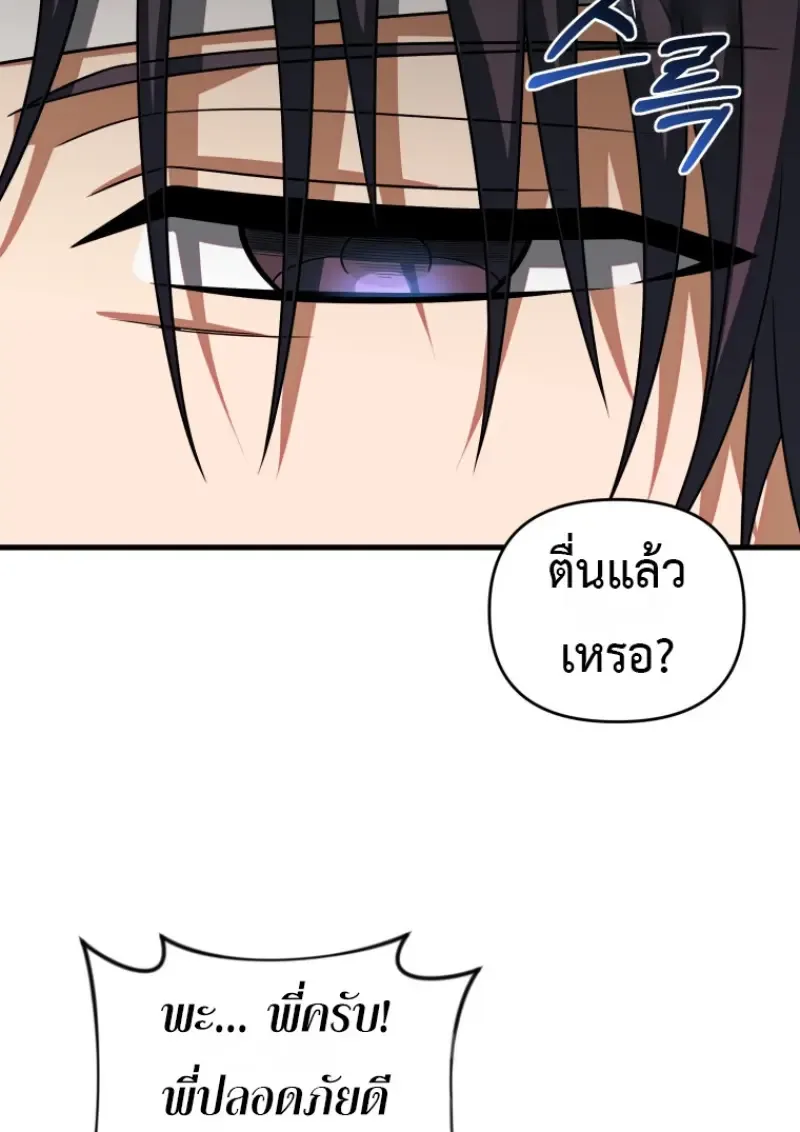 Player Who Returned 10,000 Years Later เพลเยอร์ผู้กลับมาในรอบหมื่นปี ตอนที่ 138 หน้า 83