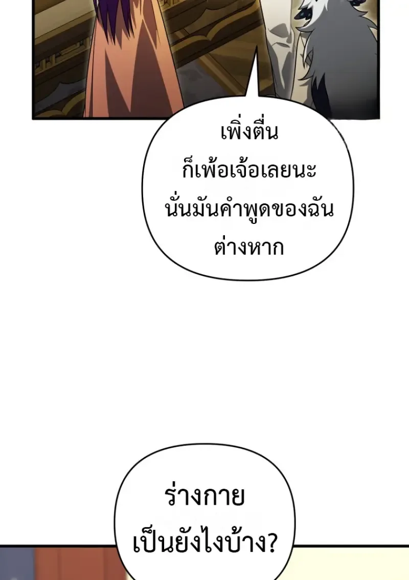 Player Who Returned 10,000 Years Later เพลเยอร์ผู้กลับมาในรอบหมื่นปี ตอนที่ 138 หน้า 85