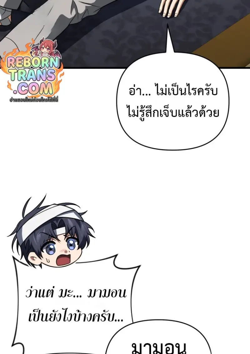 Player Who Returned 10,000 Years Later เพลเยอร์ผู้กลับมาในรอบหมื่นปี ตอนที่ 138 หน้า 87