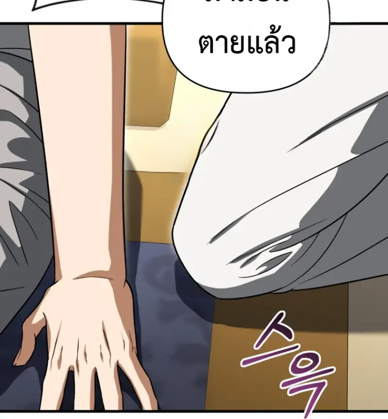 Player Who Returned 10,000 Years Later เพลเยอร์ผู้กลับมาในรอบหมื่นปี ตอนที่ 138 หน้า 88