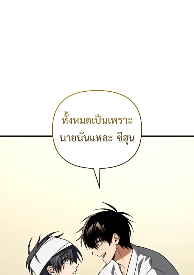 Player Who Returned 10,000 Years Later เพลเยอร์ผู้กลับมาในรอบหมื่นปี ตอนที่ 138 หน้า 89