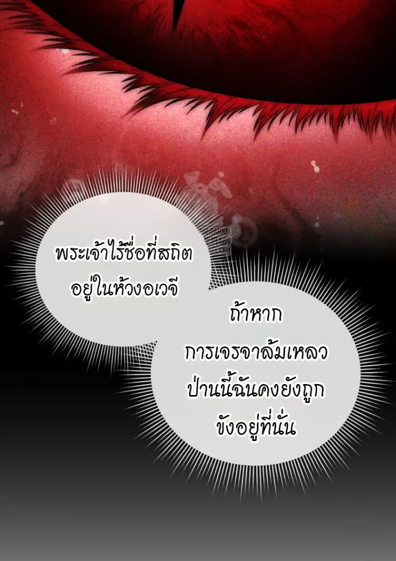 Player Who Returned 10,000 Years Later เพลเยอร์ผู้กลับมาในรอบหมื่นปี ตอนที่ 138 หน้า 9