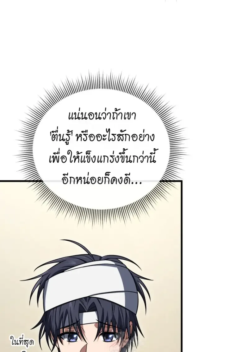 Player Who Returned 10,000 Years Later เพลเยอร์ผู้กลับมาในรอบหมื่นปี ตอนที่ 138 หน้า 93