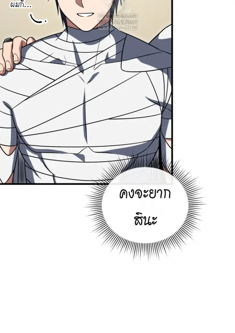 Player Who Returned 10,000 Years Later เพลเยอร์ผู้กลับมาในรอบหมื่นปี ตอนที่ 138 หน้า 94