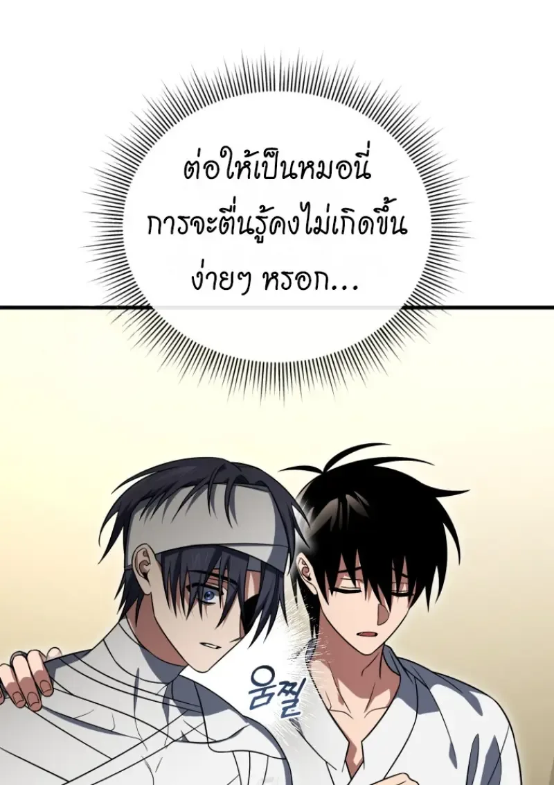 Player Who Returned 10,000 Years Later เพลเยอร์ผู้กลับมาในรอบหมื่นปี ตอนที่ 138 หน้า 95