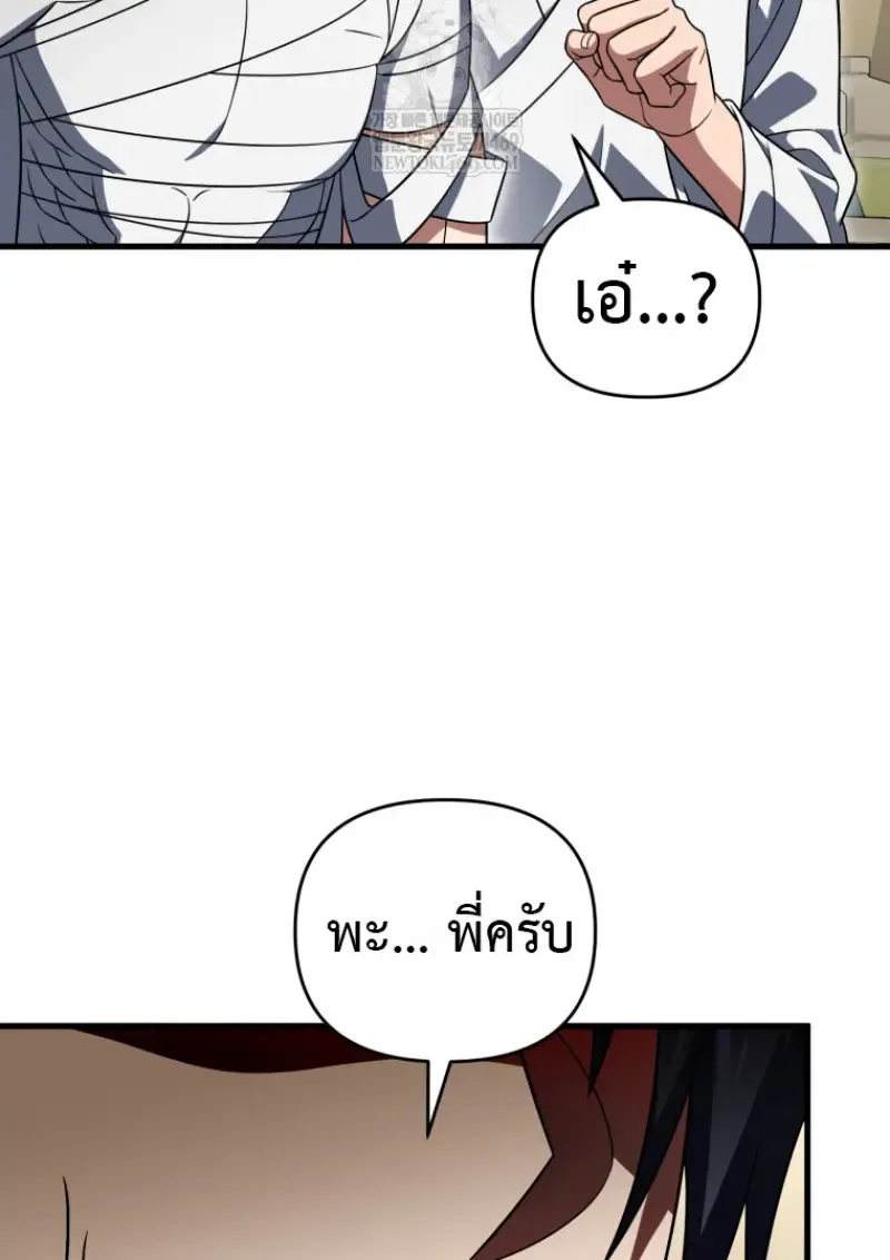 Player Who Returned 10,000 Years Later เพลเยอร์ผู้กลับมาในรอบหมื่นปี ตอนที่ 138 หน้า 96