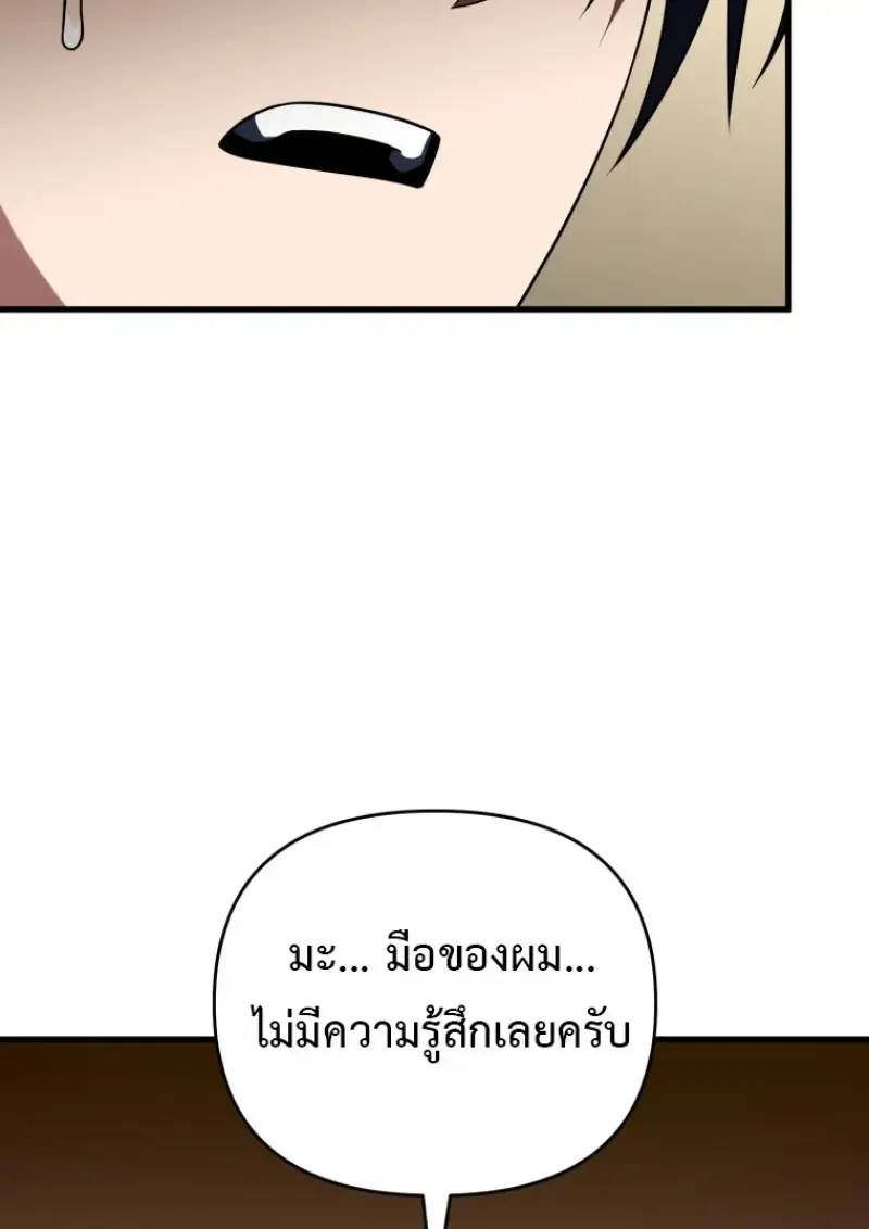 Player Who Returned 10,000 Years Later เพลเยอร์ผู้กลับมาในรอบหมื่นปี ตอนที่ 138 หน้า 97