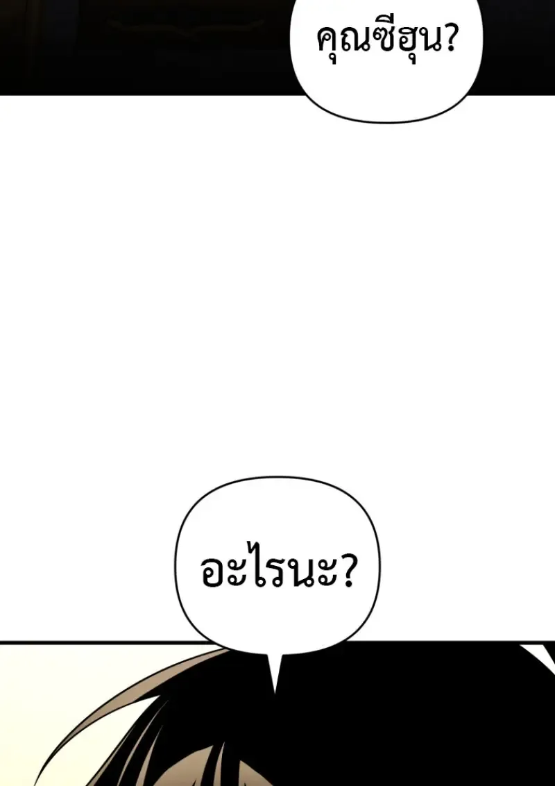 Player Who Returned 10,000 Years Later เพลเยอร์ผู้กลับมาในรอบหมื่นปี ตอนที่ 138 หน้า 99