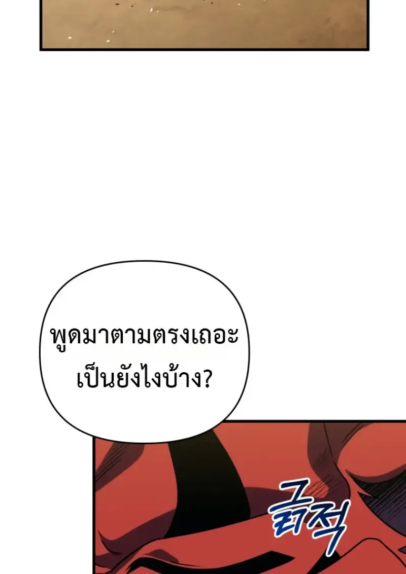 Player Who Returned 10,000 Years Later เพลเยอร์ผู้กลับมาในรอบหมื่นปี ตอนที่ 139 หน้า 10