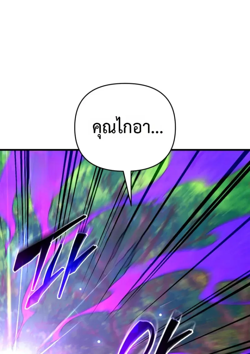 Player Who Returned 10,000 Years Later เพลเยอร์ผู้กลับมาในรอบหมื่นปี ตอนที่ 139 หน้า 101