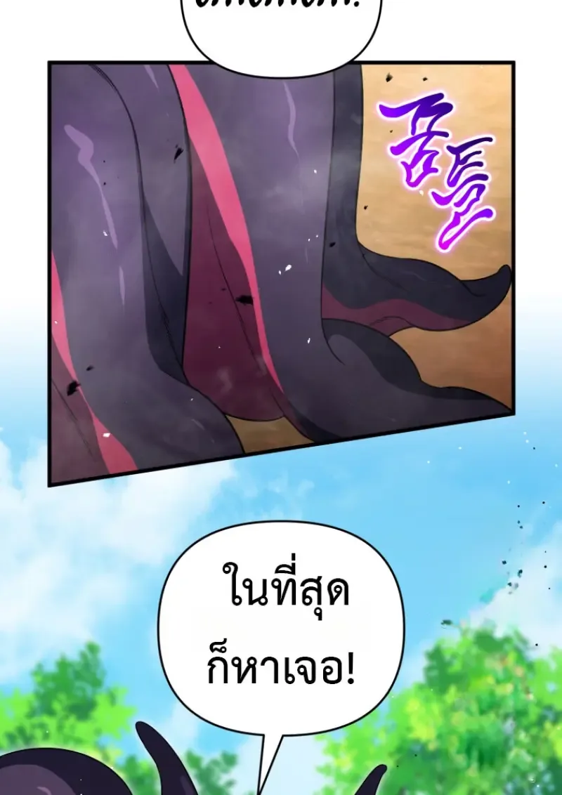 Player Who Returned 10,000 Years Later เพลเยอร์ผู้กลับมาในรอบหมื่นปี ตอนที่ 139 หน้า 110