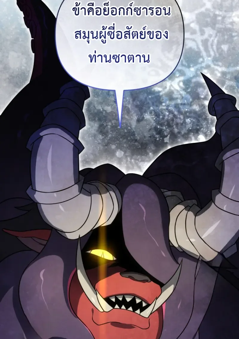 Player Who Returned 10,000 Years Later เพลเยอร์ผู้กลับมาในรอบหมื่นปี ตอนที่ 139 หน้า 113