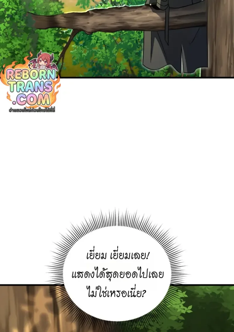 Player Who Returned 10,000 Years Later เพลเยอร์ผู้กลับมาในรอบหมื่นปี ตอนที่ 139 หน้า 116