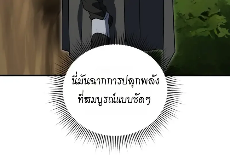 Player Who Returned 10,000 Years Later เพลเยอร์ผู้กลับมาในรอบหมื่นปี ตอนที่ 139 หน้า 118