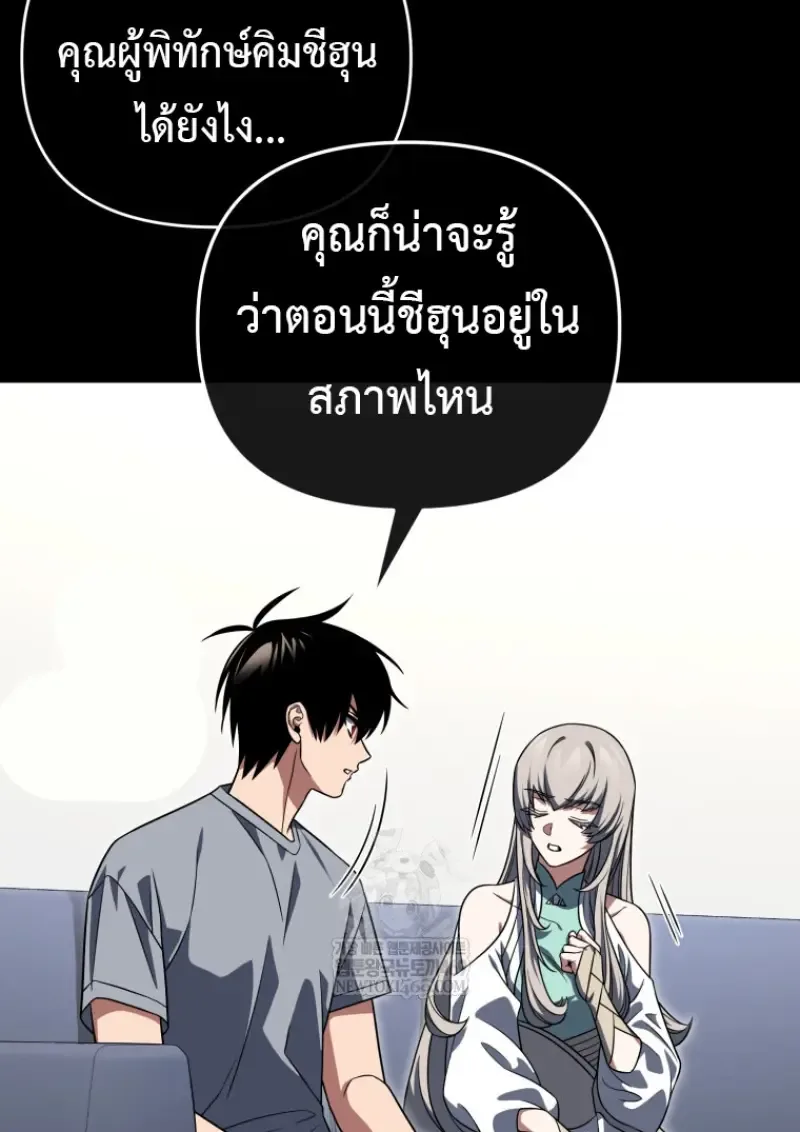 Player Who Returned 10,000 Years Later เพลเยอร์ผู้กลับมาในรอบหมื่นปี ตอนที่ 139 หน้า 127