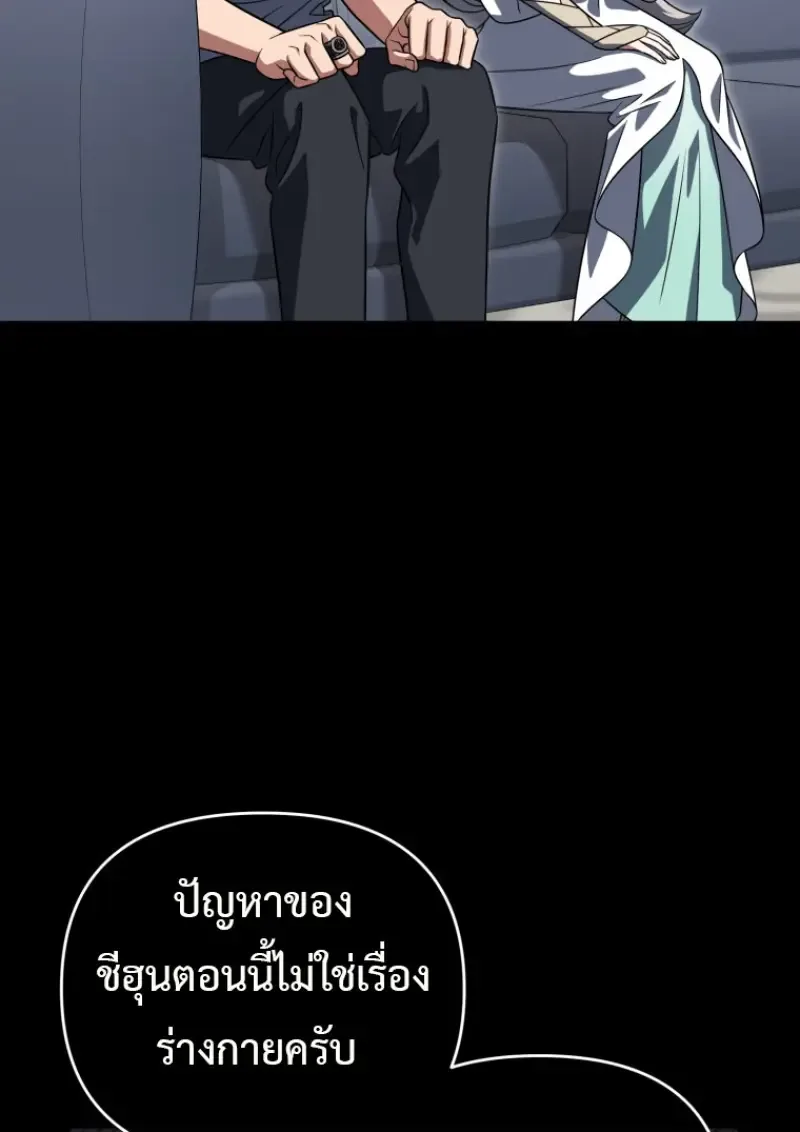 Player Who Returned 10,000 Years Later เพลเยอร์ผู้กลับมาในรอบหมื่นปี ตอนที่ 139 หน้า 128