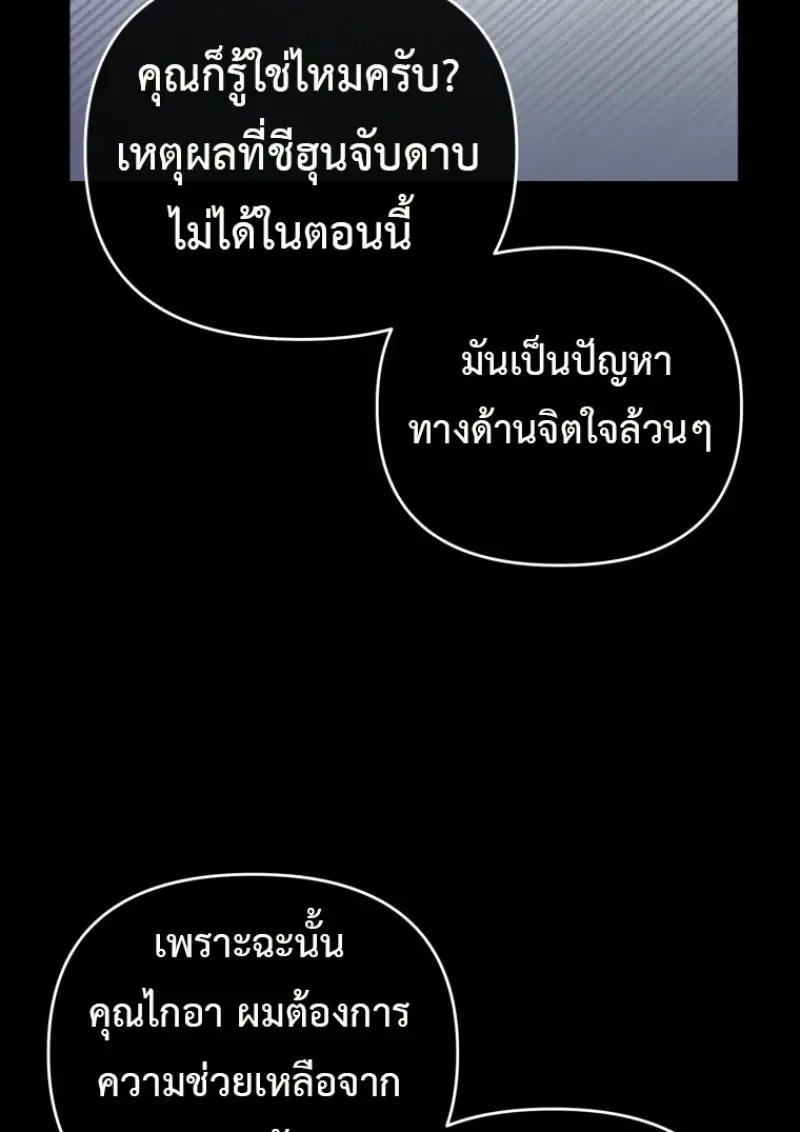Player Who Returned 10,000 Years Later เพลเยอร์ผู้กลับมาในรอบหมื่นปี ตอนที่ 139 หน้า 130