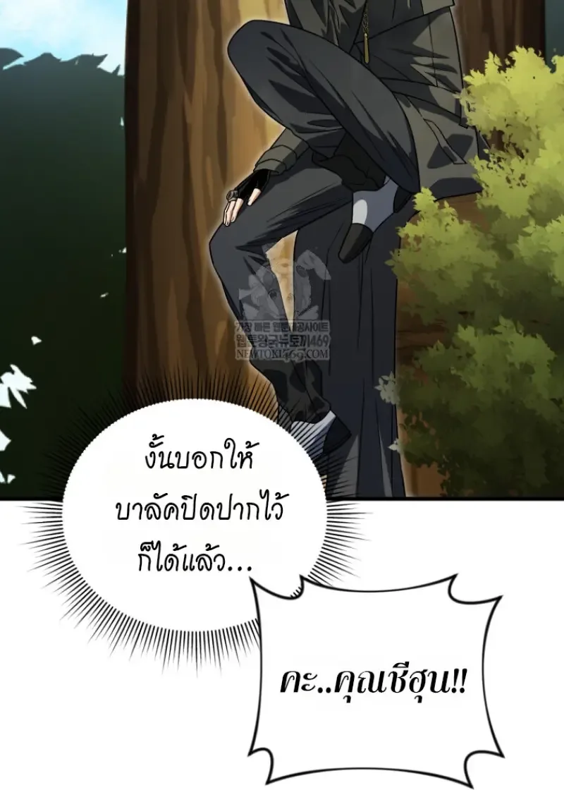 Player Who Returned 10,000 Years Later เพลเยอร์ผู้กลับมาในรอบหมื่นปี ตอนที่ 139 หน้า 135