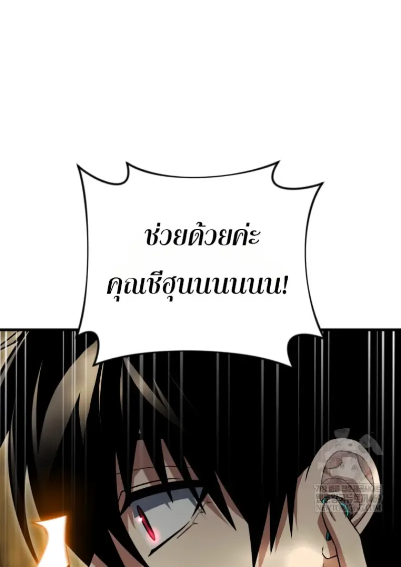 Player Who Returned 10,000 Years Later เพลเยอร์ผู้กลับมาในรอบหมื่นปี ตอนที่ 139 หน้า 136