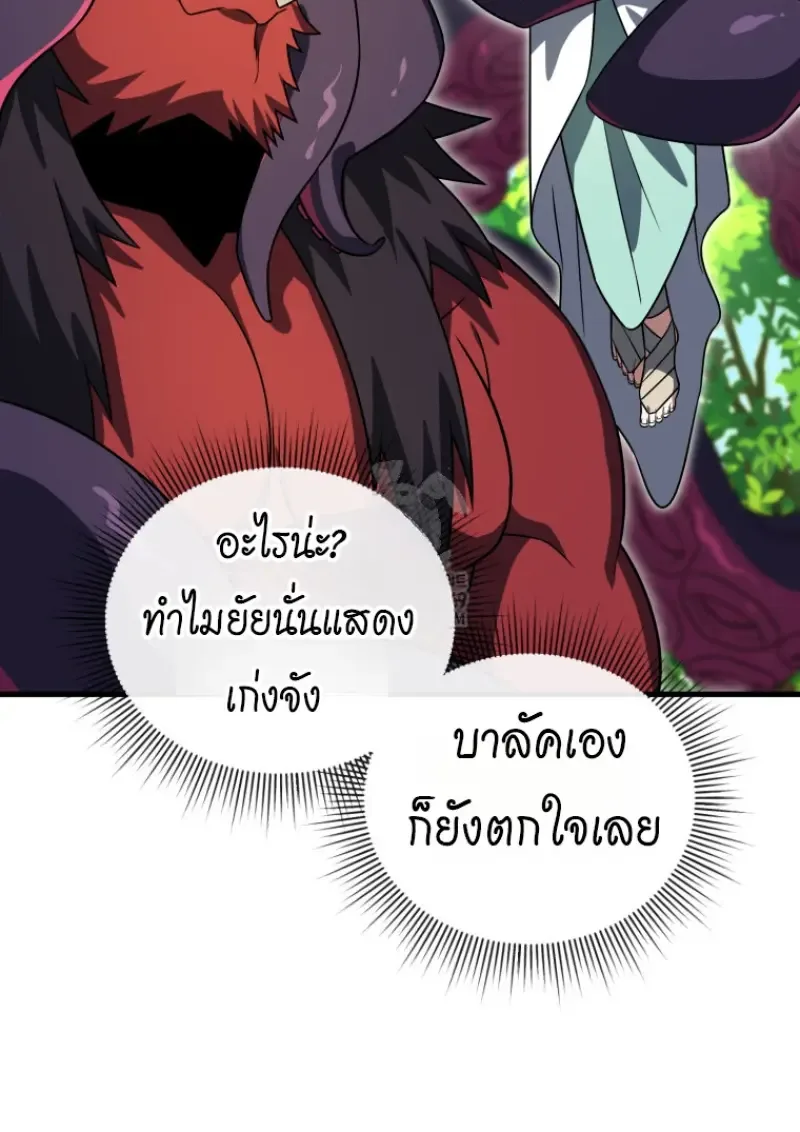 Player Who Returned 10,000 Years Later เพลเยอร์ผู้กลับมาในรอบหมื่นปี ตอนที่ 139 หน้า 139