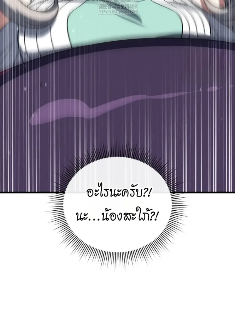 Player Who Returned 10,000 Years Later เพลเยอร์ผู้กลับมาในรอบหมื่นปี ตอนที่ 139 หน้า 143