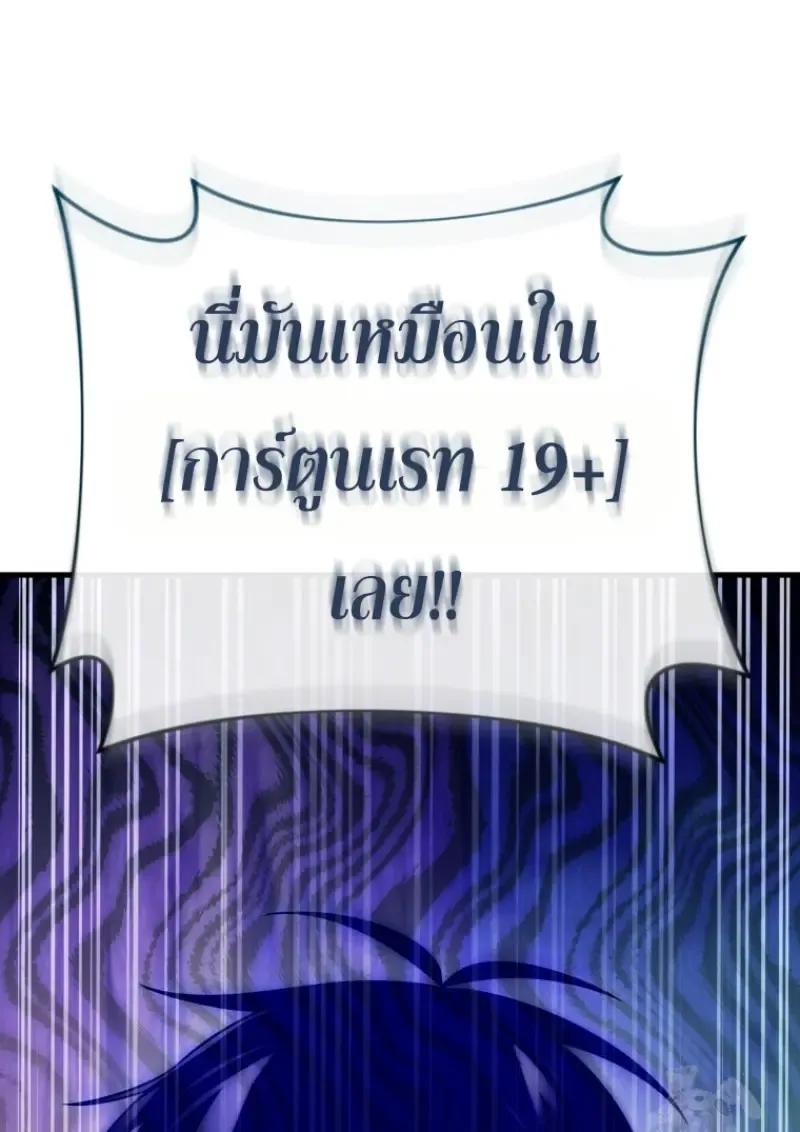 Player Who Returned 10,000 Years Later เพลเยอร์ผู้กลับมาในรอบหมื่นปี ตอนที่ 139 หน้า 144