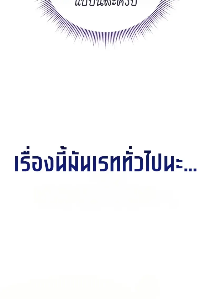 Player Who Returned 10,000 Years Later เพลเยอร์ผู้กลับมาในรอบหมื่นปี ตอนที่ 139 หน้า 146