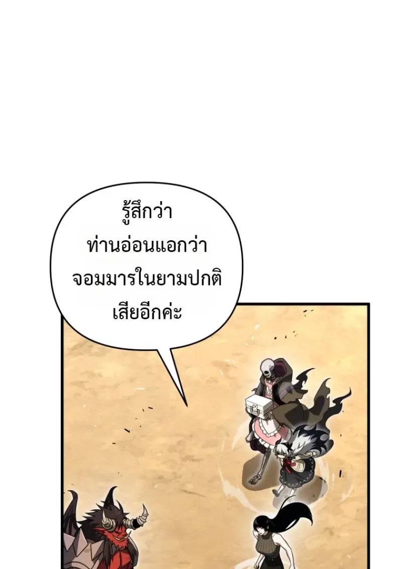 Player Who Returned 10,000 Years Later เพลเยอร์ผู้กลับมาในรอบหมื่นปี ตอนที่ 139 หน้า 18