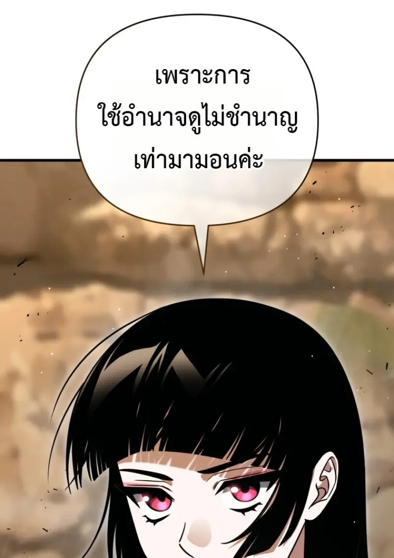 Player Who Returned 10,000 Years Later เพลเยอร์ผู้กลับมาในรอบหมื่นปี ตอนที่ 139 หน้า 20