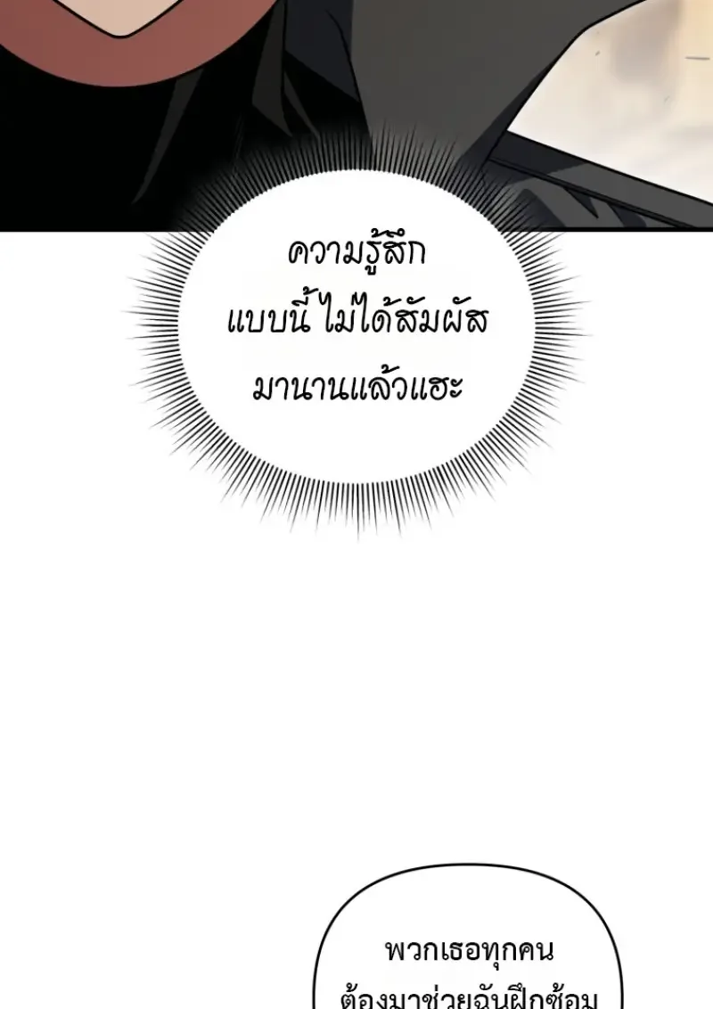 Player Who Returned 10,000 Years Later เพลเยอร์ผู้กลับมาในรอบหมื่นปี ตอนที่ 139 หน้า 28