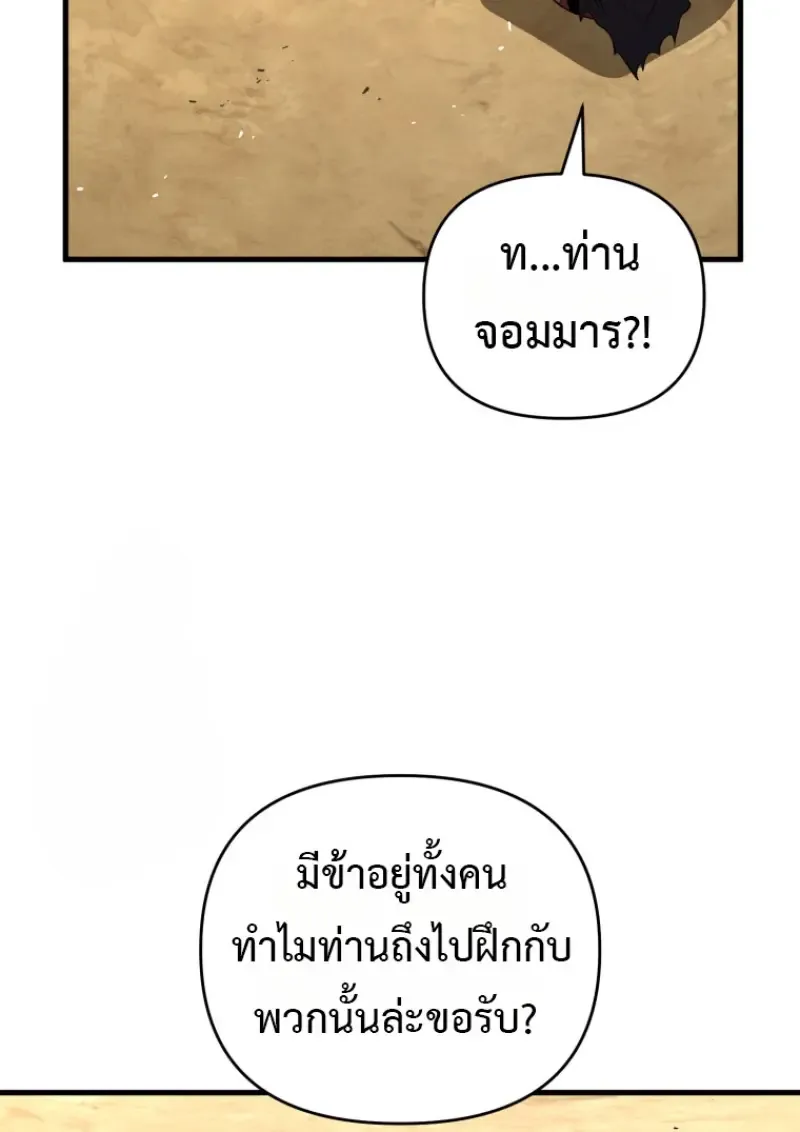 Player Who Returned 10,000 Years Later เพลเยอร์ผู้กลับมาในรอบหมื่นปี ตอนที่ 139 หน้า 30