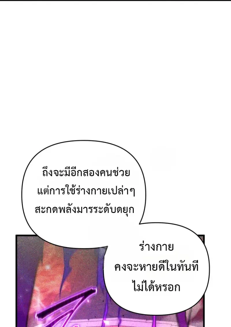 Player Who Returned 10,000 Years Later เพลเยอร์ผู้กลับมาในรอบหมื่นปี ตอนที่ 139 หน้า 35