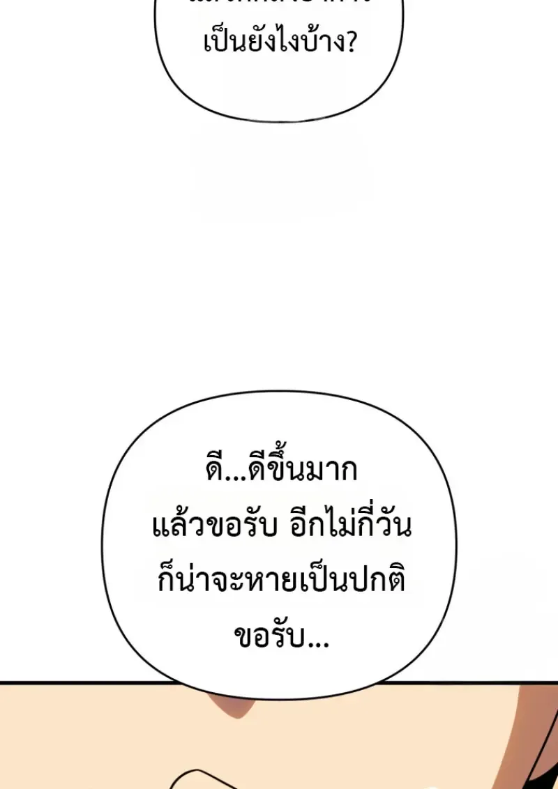 Player Who Returned 10,000 Years Later เพลเยอร์ผู้กลับมาในรอบหมื่นปี ตอนที่ 139 หน้า 37