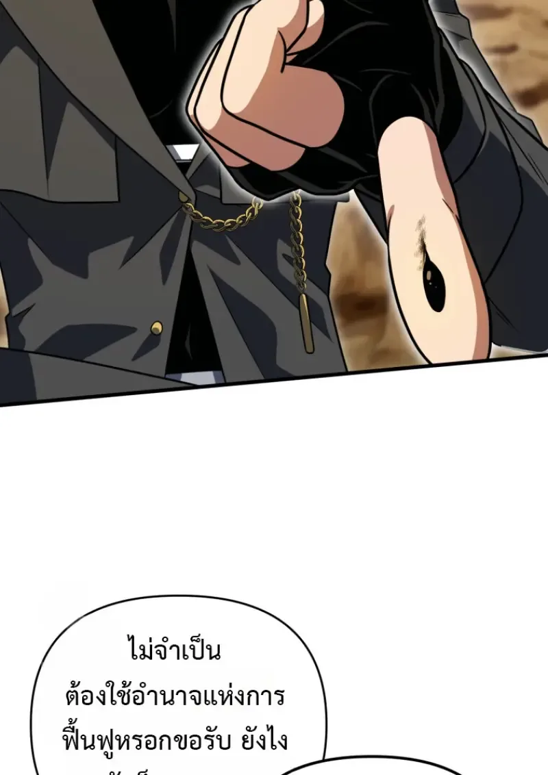 Player Who Returned 10,000 Years Later เพลเยอร์ผู้กลับมาในรอบหมื่นปี ตอนที่ 139 หน้า 40