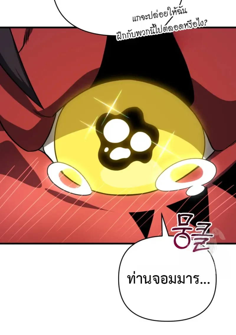 Player Who Returned 10,000 Years Later เพลเยอร์ผู้กลับมาในรอบหมื่นปี ตอนที่ 139 หน้า 43