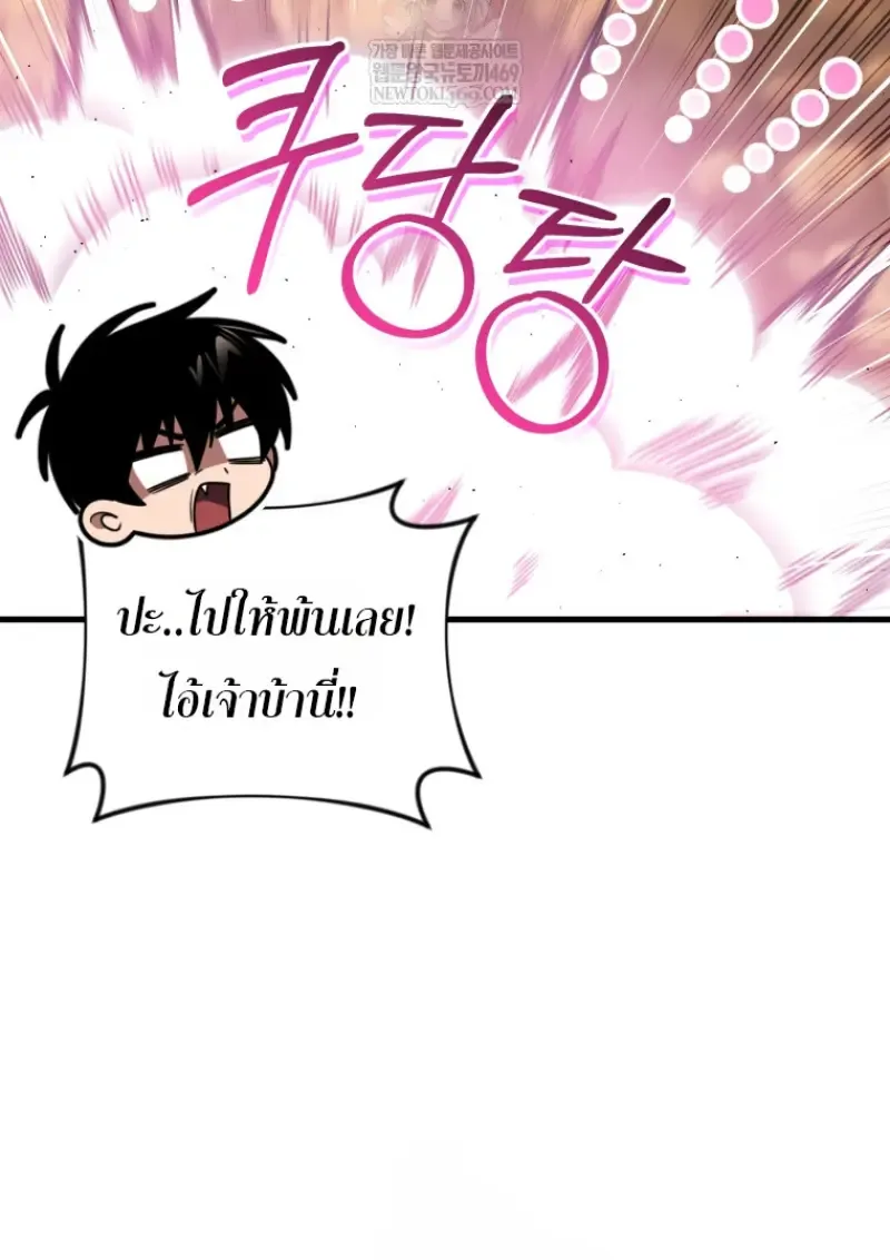 Player Who Returned 10,000 Years Later เพลเยอร์ผู้กลับมาในรอบหมื่นปี ตอนที่ 139 หน้า 47
