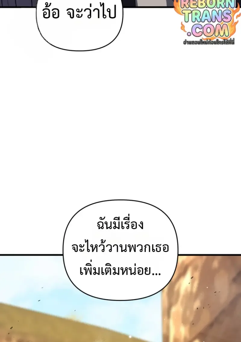 Player Who Returned 10,000 Years Later เพลเยอร์ผู้กลับมาในรอบหมื่นปี ตอนที่ 139 หน้า 49