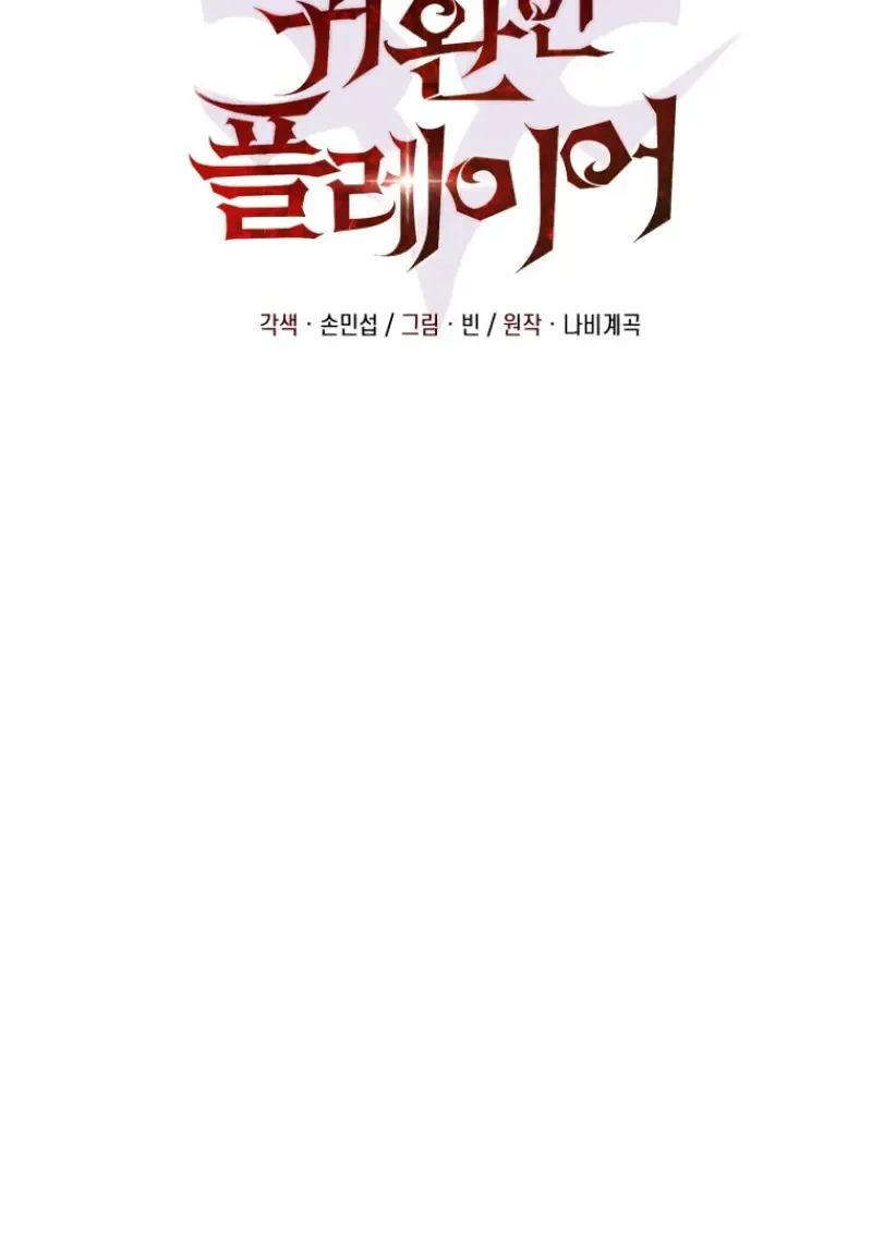 Player Who Returned 10,000 Years Later เพลเยอร์ผู้กลับมาในรอบหมื่นปี ตอนที่ 139 หน้า 53