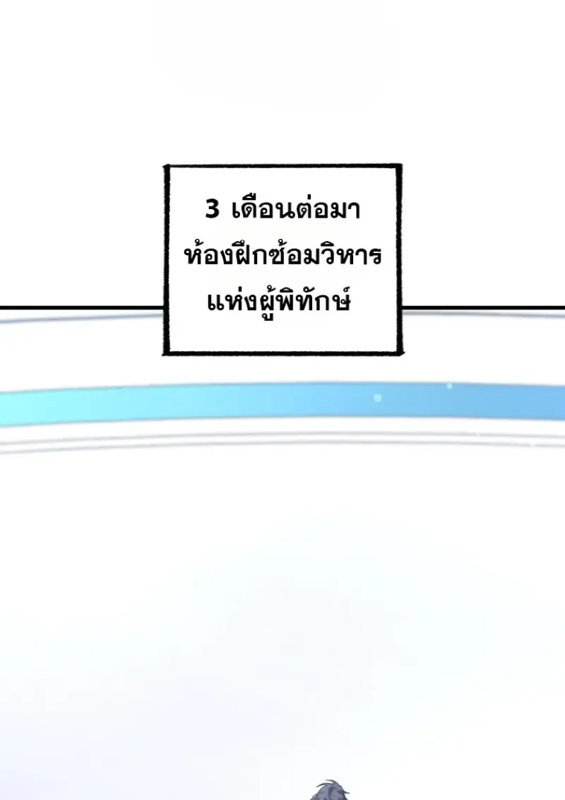 Player Who Returned 10,000 Years Later เพลเยอร์ผู้กลับมาในรอบหมื่นปี ตอนที่ 139 หน้า 54