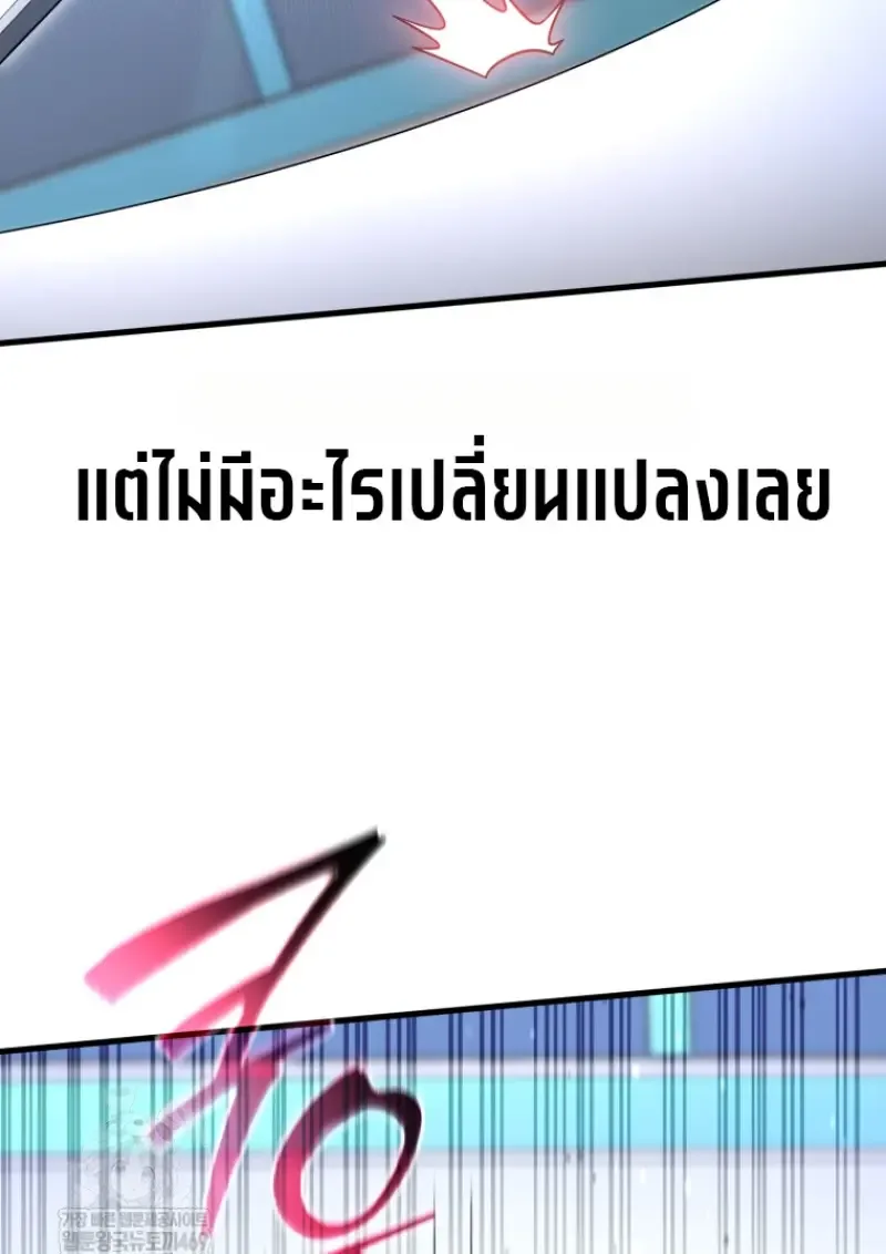 Player Who Returned 10,000 Years Later เพลเยอร์ผู้กลับมาในรอบหมื่นปี ตอนที่ 139 หน้า 57