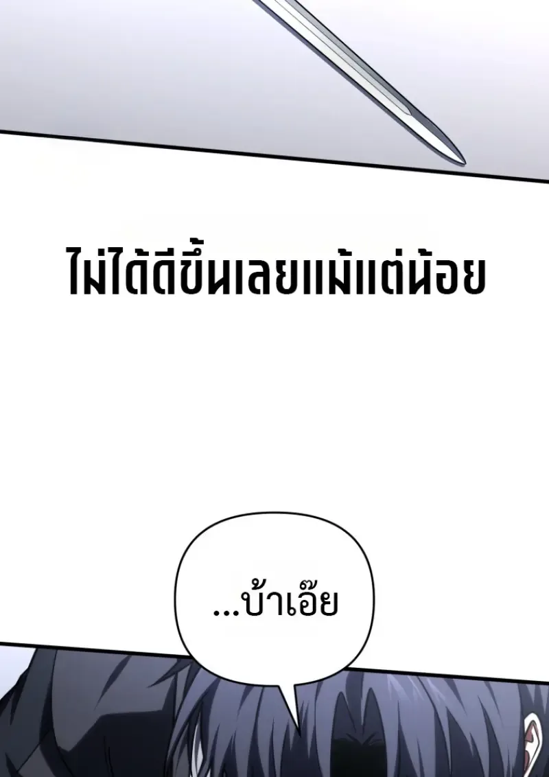 Player Who Returned 10,000 Years Later เพลเยอร์ผู้กลับมาในรอบหมื่นปี ตอนที่ 139 หน้า 59