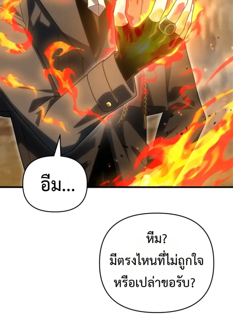 Player Who Returned 10,000 Years Later เพลเยอร์ผู้กลับมาในรอบหมื่นปี ตอนที่ 139 หน้า 6