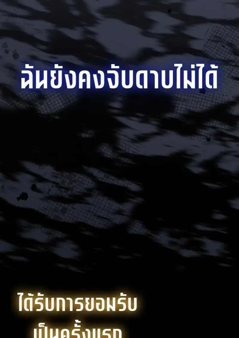 Player Who Returned 10,000 Years Later เพลเยอร์ผู้กลับมาในรอบหมื่นปี ตอนที่ 139 หน้า 61