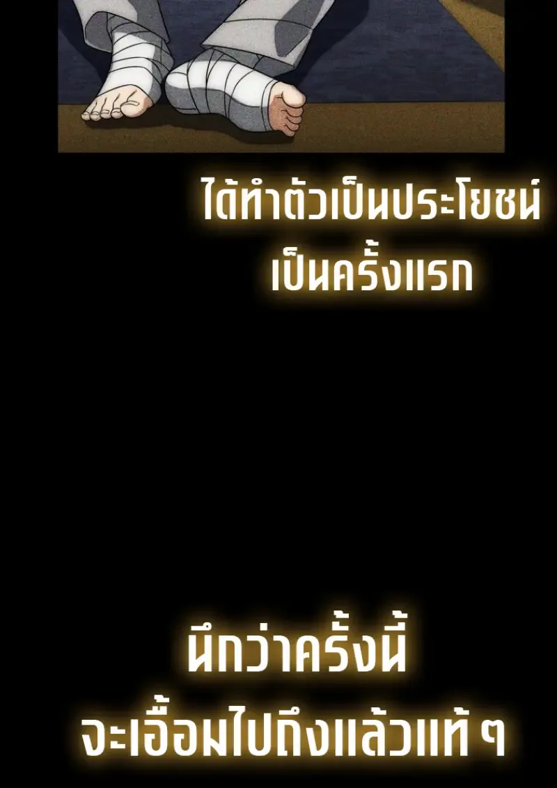 Player Who Returned 10,000 Years Later เพลเยอร์ผู้กลับมาในรอบหมื่นปี ตอนที่ 139 หน้า 63