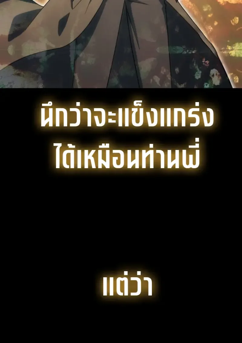 Player Who Returned 10,000 Years Later เพลเยอร์ผู้กลับมาในรอบหมื่นปี ตอนที่ 139 หน้า 65