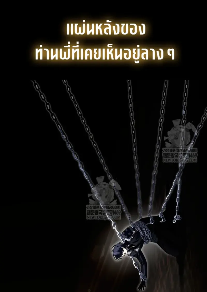 Player Who Returned 10,000 Years Later เพลเยอร์ผู้กลับมาในรอบหมื่นปี ตอนที่ 139 หน้า 68