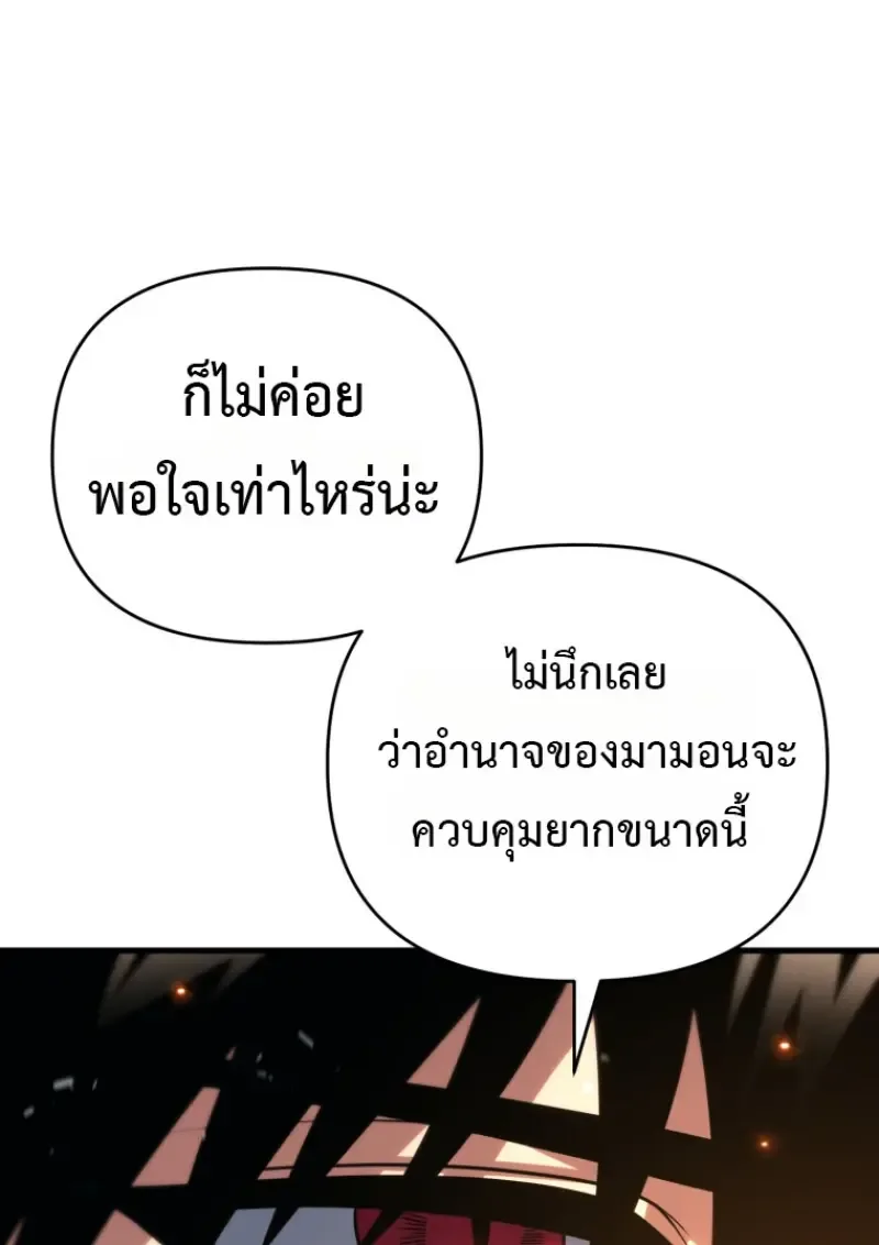 Player Who Returned 10,000 Years Later เพลเยอร์ผู้กลับมาในรอบหมื่นปี ตอนที่ 139 หน้า 7