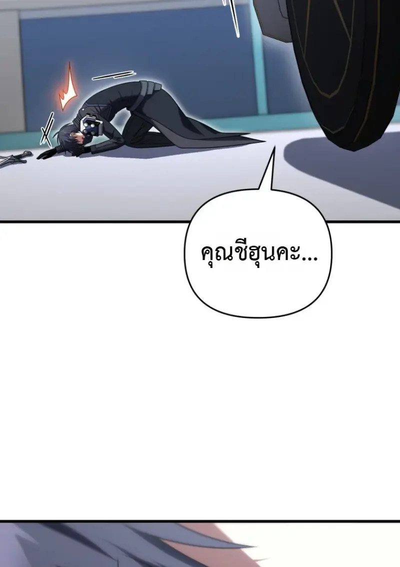 Player Who Returned 10,000 Years Later เพลเยอร์ผู้กลับมาในรอบหมื่นปี ตอนที่ 139 หน้า 79