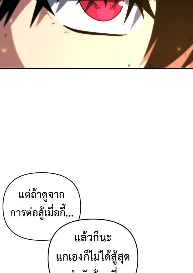 Player Who Returned 10,000 Years Later เพลเยอร์ผู้กลับมาในรอบหมื่นปี ตอนที่ 139 หน้า 8